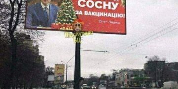 Каждому украинцу сосну за факцинацию