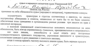 Присяга главы Апелляции Запорожья 2021 (лето 7530)