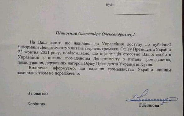 Офис Президента: гражданство Украины не предусмотрено