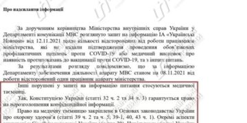 Министр МВД скрывает уколы