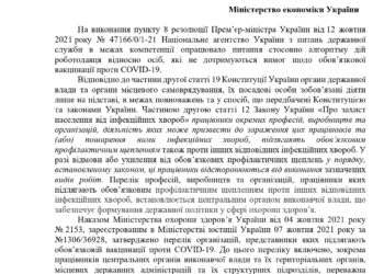 Нацагенство про отстранение без укола