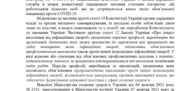 Нацагенство про отстранение без укола