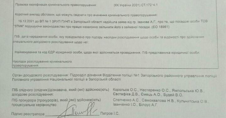 Уголовка за отстранение с ЗТМК без укола