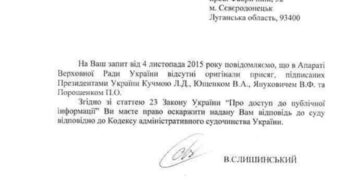 ВРУ: Оригиналы присяг президентов отсутствуют