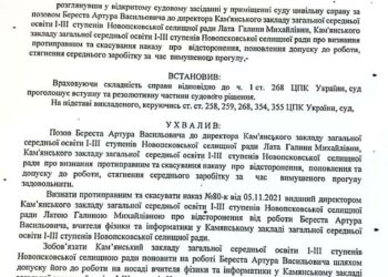 Директора наказали за отстранение учителя на 9000 грн