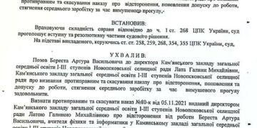 Директора наказали за отстранение учителя на 9000 грн