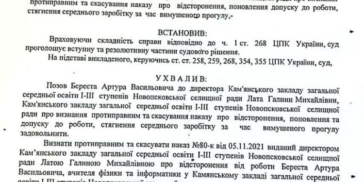 Директора наказали за отстранение учителя на 9000 грн