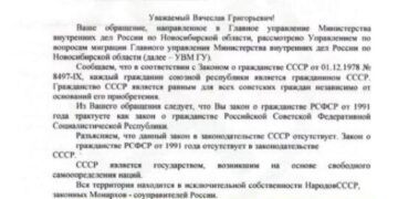 МВДРоссии: Российская федерация не зарегистрирована