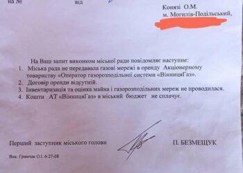 Винницкий горсовет слил облгаз