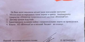 Винницкий горсовет слил облгаз