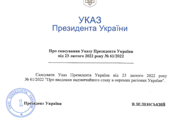 Копии указов и законов 24 февраля