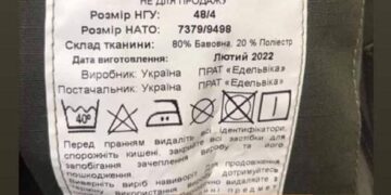 Эпицентр продает форму Нацгвардии