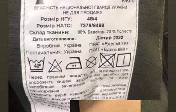 Эпицентр продает форму Нацгвардии