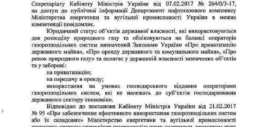Объекты газораспределения запрещены к приватизации