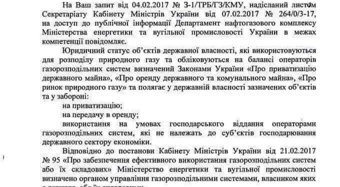 Объекты газораспределения запрещены к приватизации