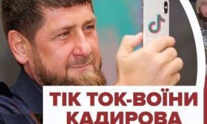 Тик ток войска кадырова в окопе