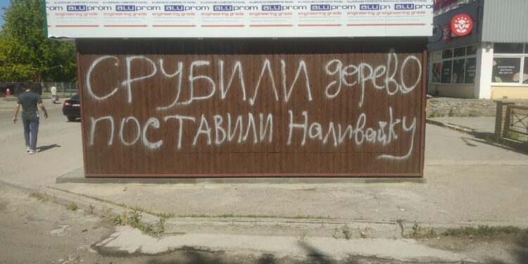 Запорожская война: срубили дерево, поставили наливайку.