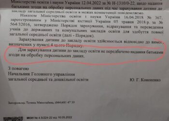 Требование персональных данный ребенка — не законно.