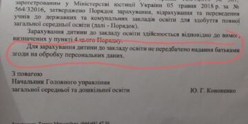 Требование персональных данный ребенка — не законно.