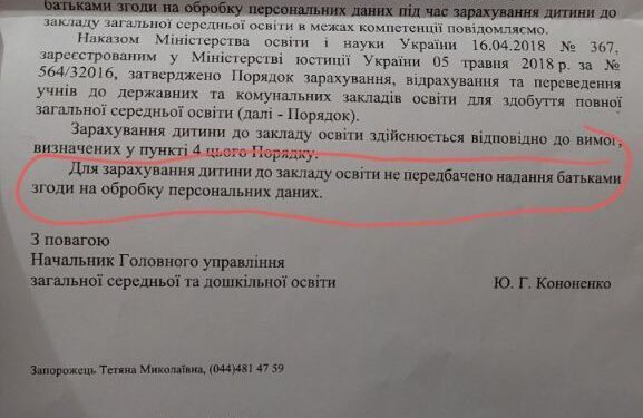 Требование персональных данный ребенка — не законно.