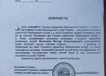 Каждый полицейский должен иметь доверенность