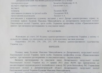 Честный полицейский Днепра выиграл суд.