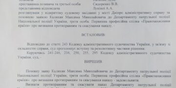 Честный полицейский Днепра выиграл суд.