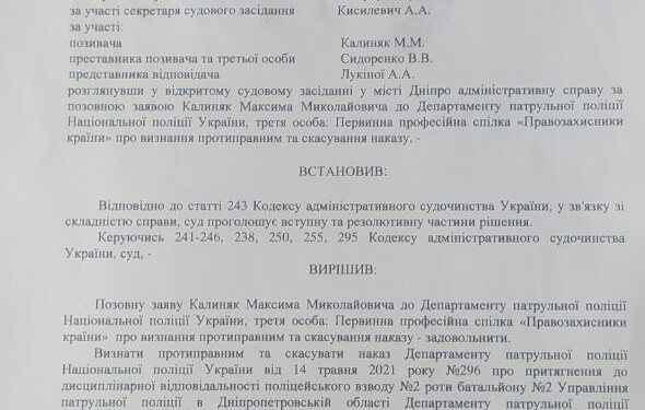 Честный полицейский Днепра выиграл суд.