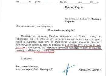 Минфин: договора с МВФ не подписаны