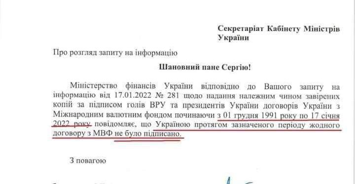 Минфин: договора с МВФ не подписаны