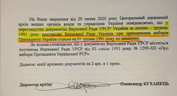 Первый президент УССР