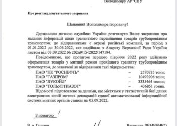 Молва оккупанта?