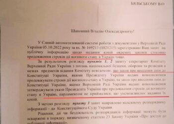 Зеленский не законно «продолжил» военное положение