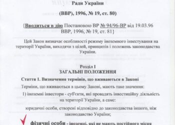 Физические особи — иностранцы