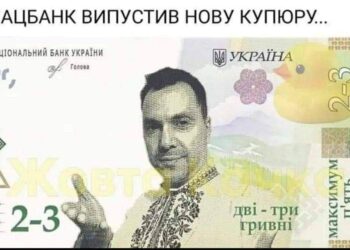 Арестович: 2-3 гривни, максимум 5