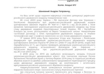 МИД: Демаркация границы с рАсеей отсутствует!