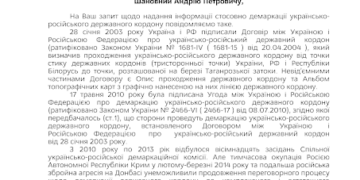 МИД: Демаркация границы с рАсеей отсутствует!