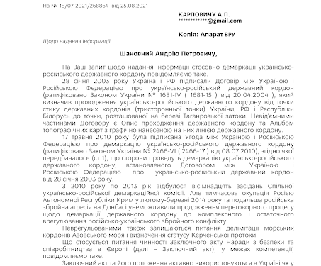 МИД: Демаркация границы с рАсеей отсутствует!