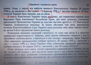 Гривня и Конституция