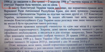 Гривня и Конституция