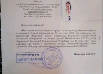 Минюст: Конституция УССР 1937 внесена в реестр