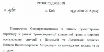 Кто назначал Медвейчука?