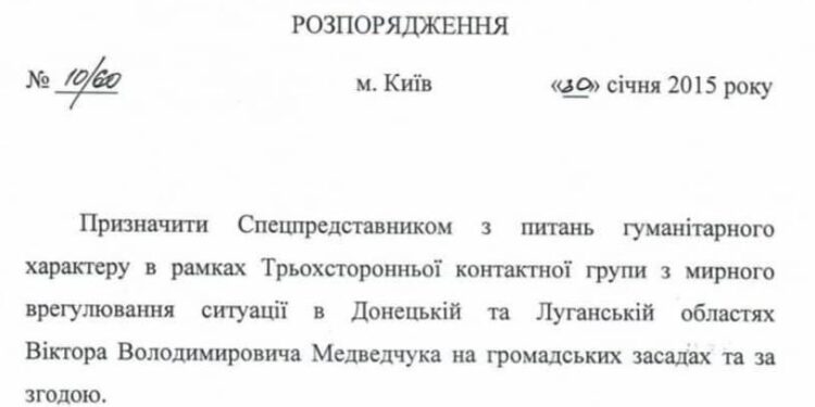 Кто назначал Медвейчука?