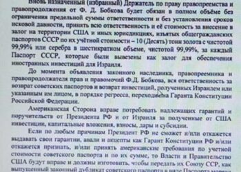 Слухи о паспортах СССР