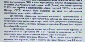 Слухи о паспортах СССР