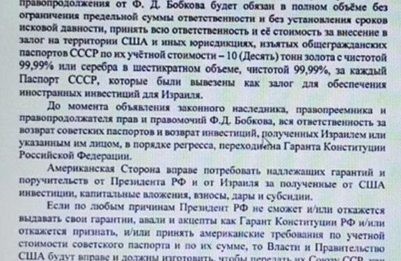 Слухи о паспортах СССР