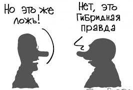 В поисках Правды.