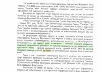 ВРУ: нет никаких «госорганов».