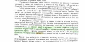 ВРУ: нет никаких «госорганов».