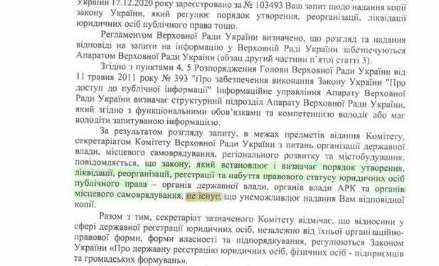 ВРУ: нет никаких «госорганов».